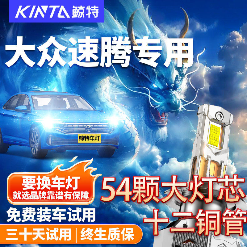 鲸特大众速腾led大灯改装车灯