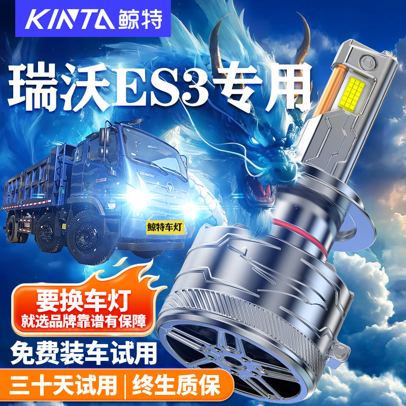 鲸特适用于于瑞沃ES3LED大灯