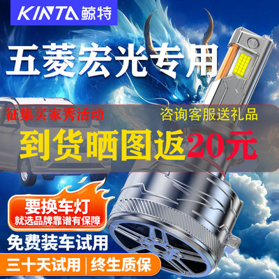 鲸特适用于五菱宏光改装led大灯