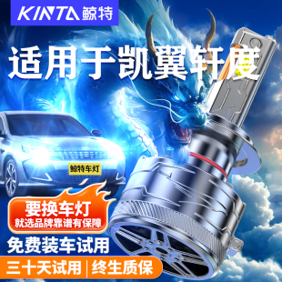 适用21款 凯翼轩度led前大灯近光灯远光车灯专用强光超亮白光灯泡