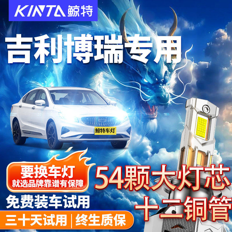 适用15-18款吉利博瑞led大灯远光近光H7雾灯改装激光透镜汽车灯泡