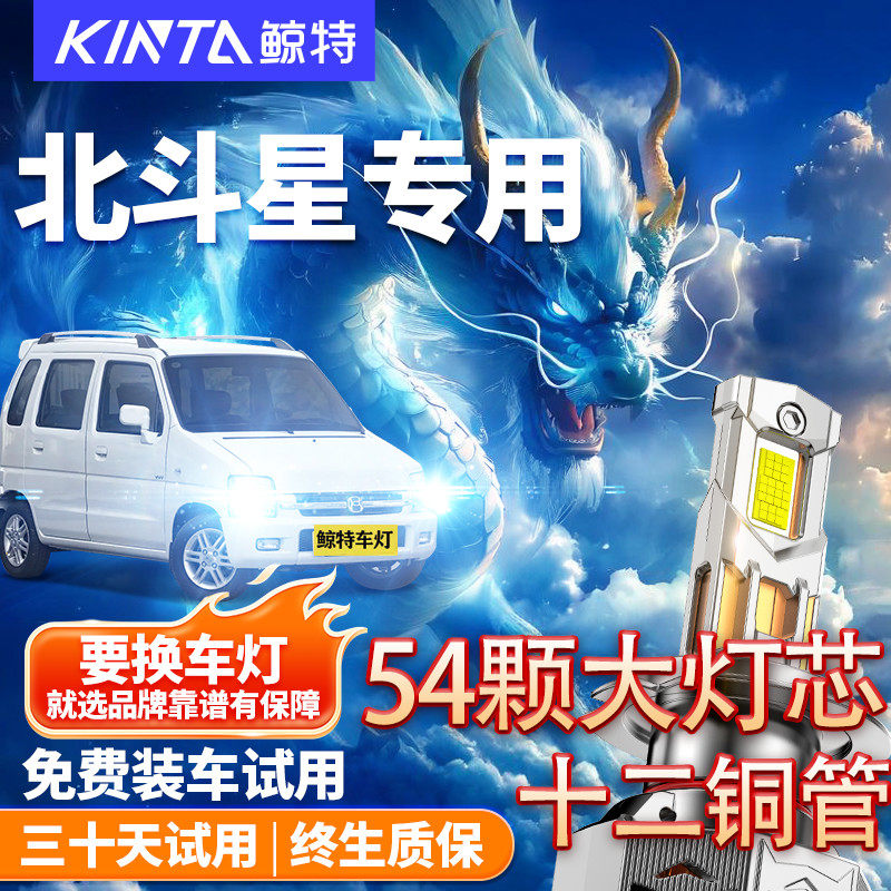 鲸特铃木北斗星LED大灯改装车灯