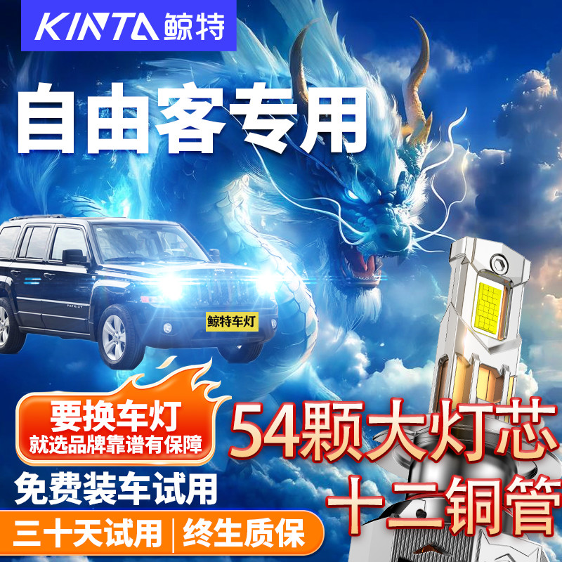 12-16款JEEP吉普自由客led大灯远近光一体雾灯改装激光透镜车灯泡