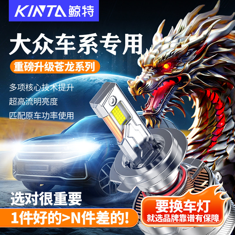 适用大众速腾POLO朗逸高尔夫宝来桑塔纳捷达迈腾帕萨特led大灯泡