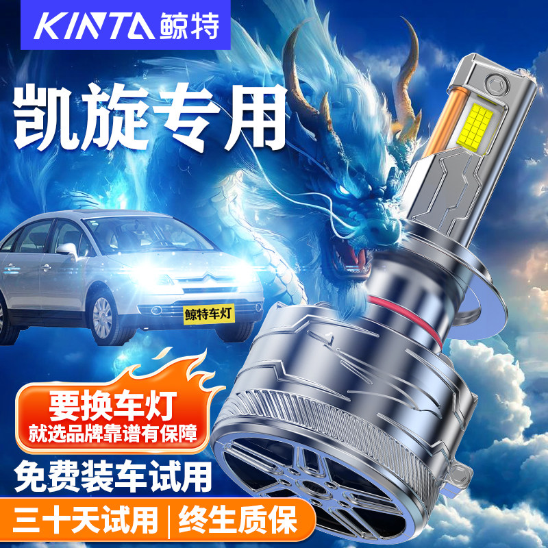 鲸特凯旋改装LED大灯车灯雾灯