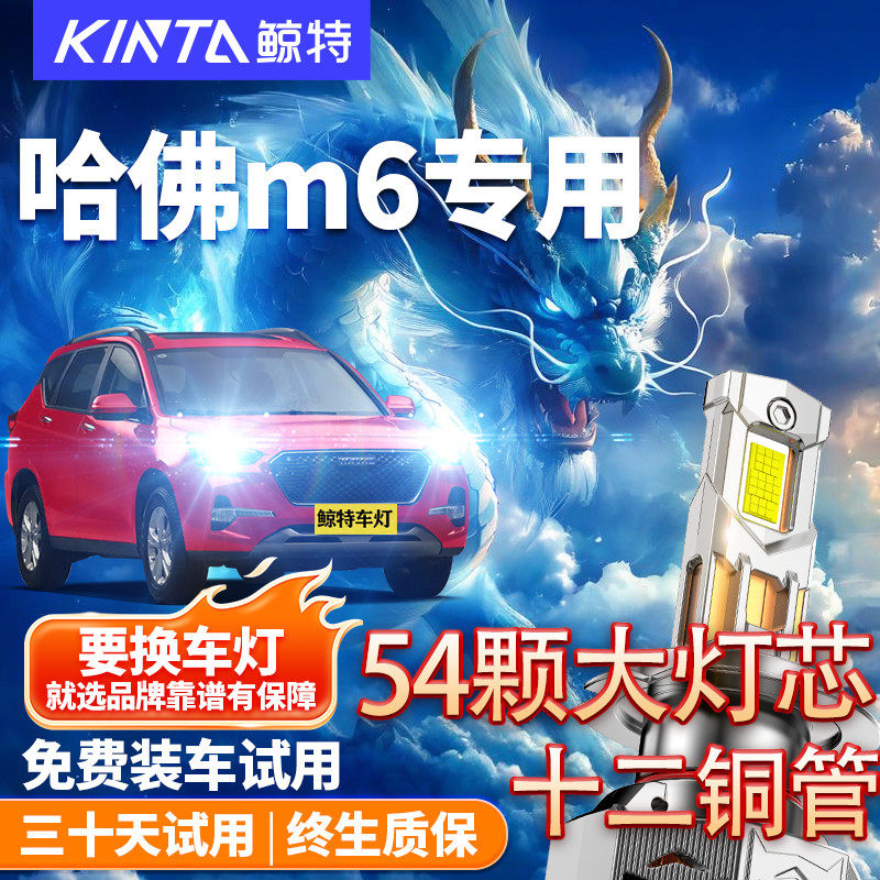 适用于长城哈弗m6led大灯改装