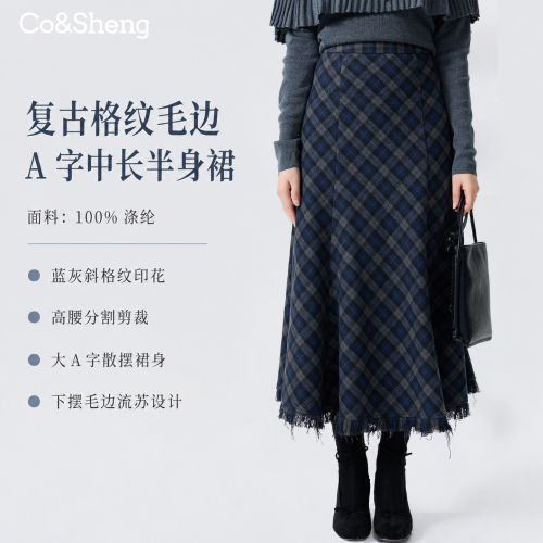小个子复古格纹流苏A高腰半身裙