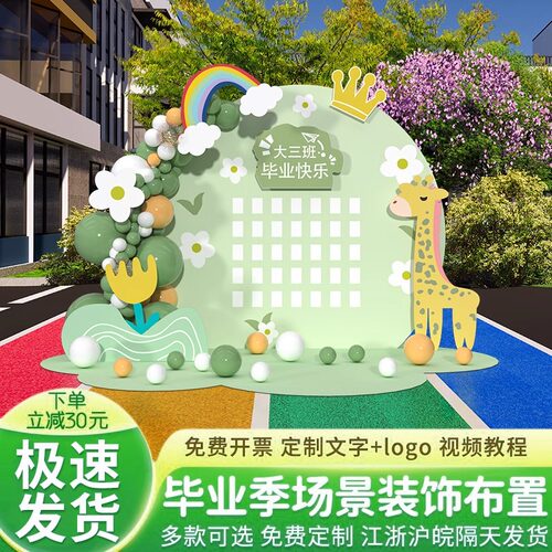 幼儿园毕业升学活动氛围背景板