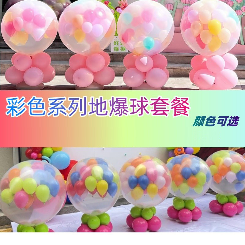 开业开幕式庆典七彩地爆球套餐活动场景布置遥控飘空装饰氛围全套