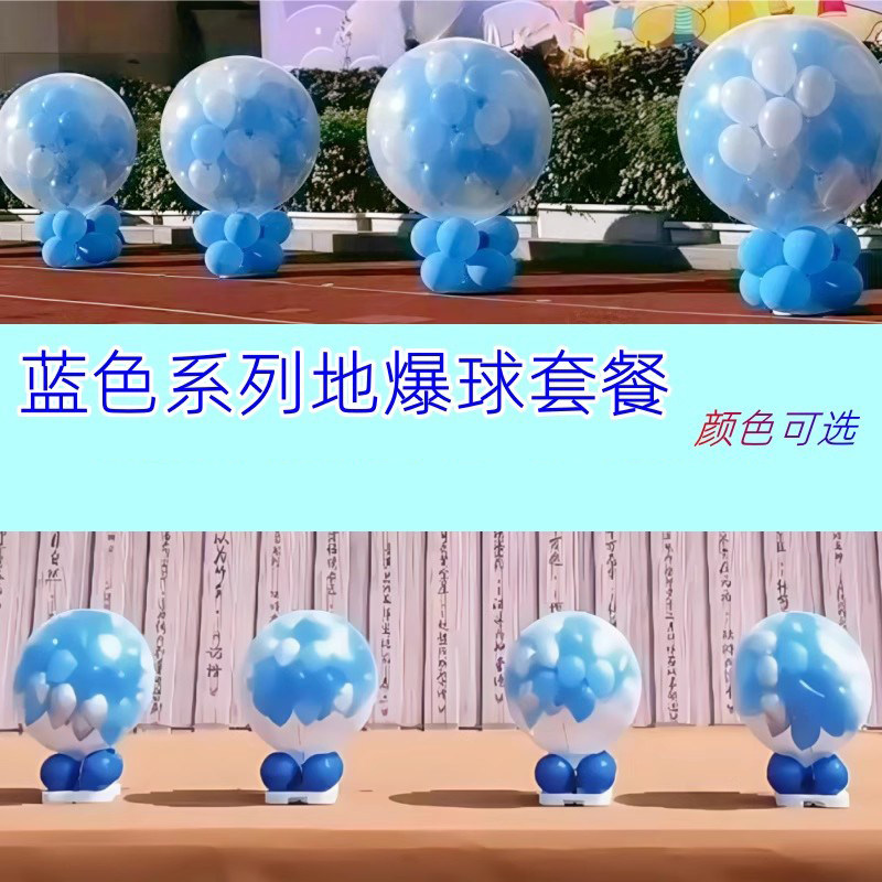 蓝色地爆球套餐运动会遥控飘空氦气球开业开工庆典开幕式装饰布置