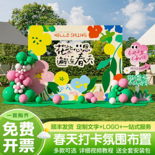 春天主题场景装饰春日户外露营公司学校团建氛围布置定制kt背景板