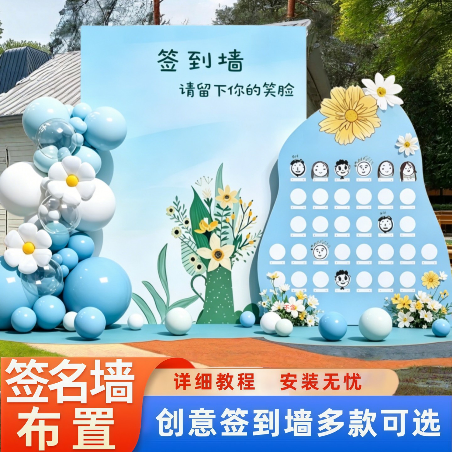 幼儿园毕业创意涂鸦笑脸签到墙kt板小学校班级活动布置打卡签名墙