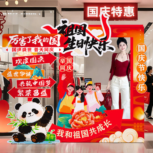 中秋国庆活动装饰背景墙