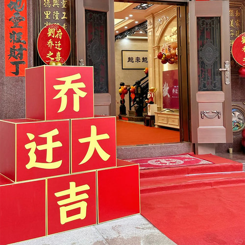 公司乔迁大吉仪式装饰摆件