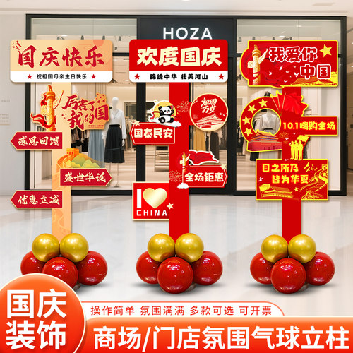 国庆中秋气球kt板立柱装饰