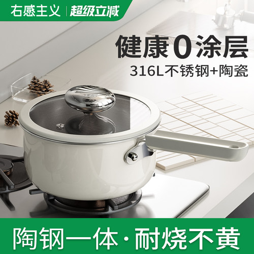 右感主义316L不锈钢陶瓷小奶锅
