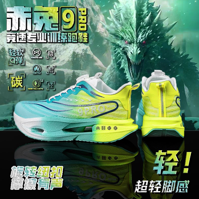 赤兔9pro碳板儿l童跑步鞋男款超轻减震男童运动跑鞋8pro小学生