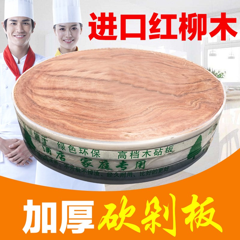 进口红柳木实木整木圆形厨房切菜板 案板面板木头家用刀板 砧板