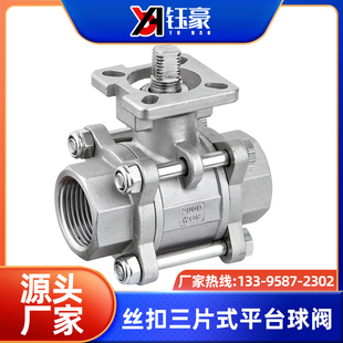 304不锈钢球阀三片式高台内螺纹316L内牙气动平台开关阀门DN25 50