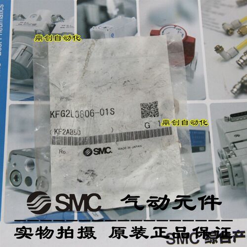 全新原装SMC 调接头KFG2L0806-01S