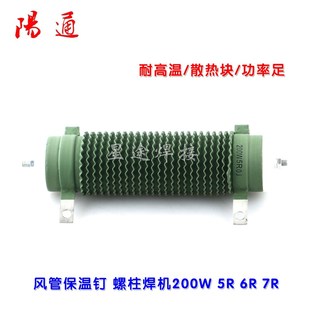 7R大功率电阻 风管保温钉焊机螺柱焊机充电电阻替换 200W