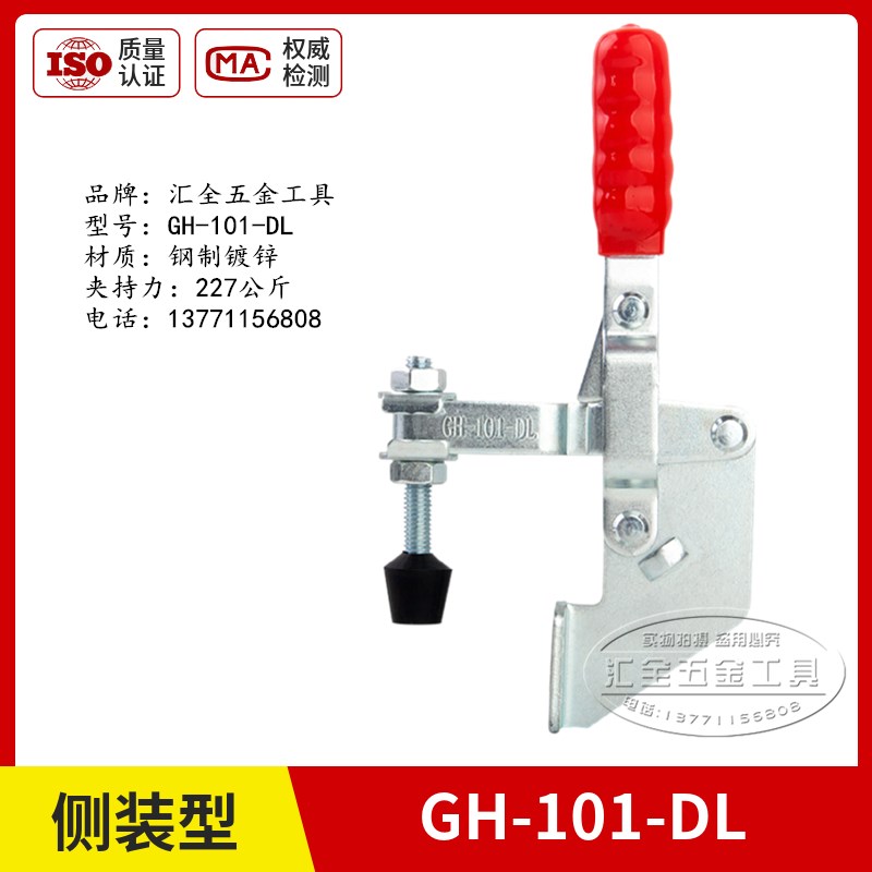 垂直式侧面90度安装座型快速夹具夹钳GH-101-DL 工装压紧器压钳