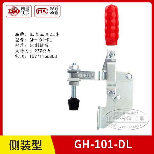 垂直式侧面90度安装座型快速夹具夹钳GH-101-DL 工装压紧器压钳