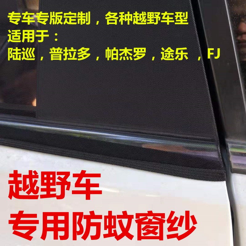 坦克300旗杆架窗纱防蚊网防虫网普拉多途乐陆巡牧马人旗杆架天线