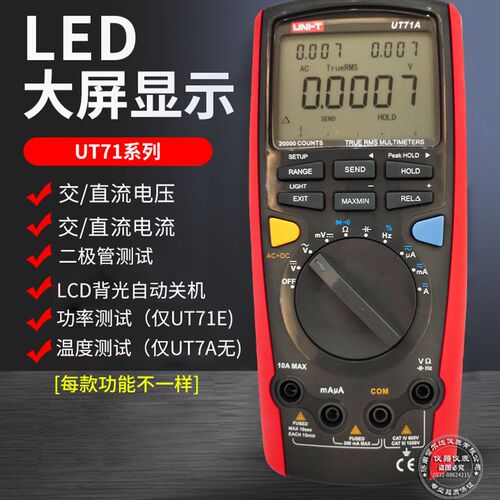 包邮优利德UT71A/B/C/D/E智能型数字万用表 高精度万能表
