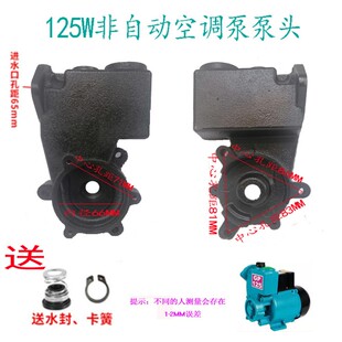 水泵配件全自动家用增压自吸泵泵头外壳125W250W铸铁泵体日井泵头