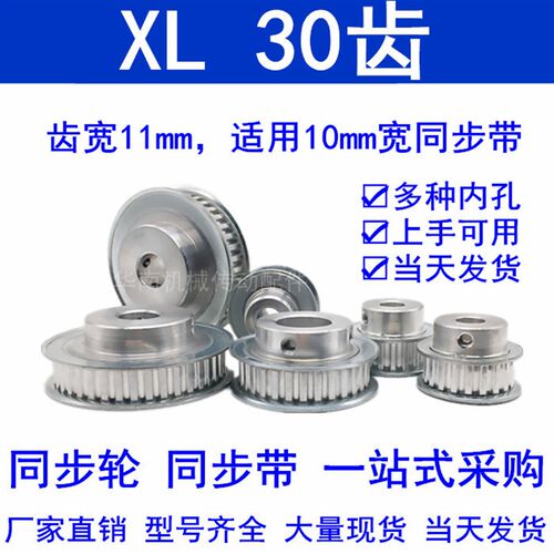同步轮XL30齿 孔4/5/6/6.35/8/10/12/12.7/14/15/16/18/19/20