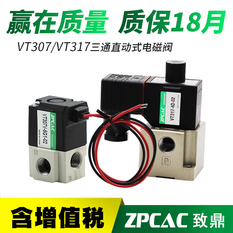 二位三通高频电磁阀真空阀控制阀VT317V/VT307V-4G1/5G1-02 DC24V