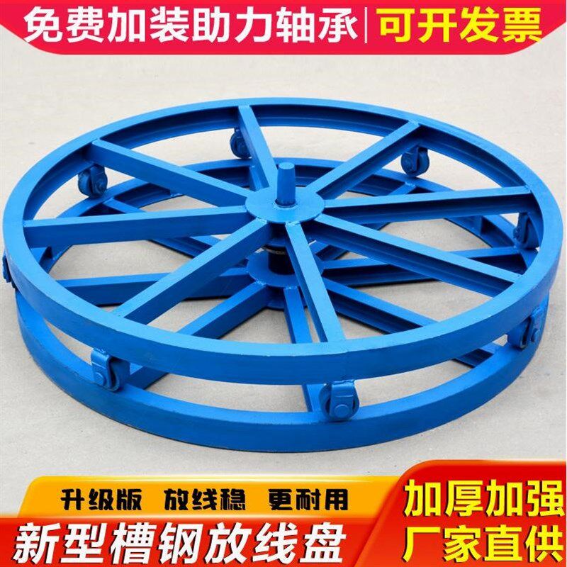 德国进口槽钢电缆电线光缆纤网线工地施工钢绞线钢丝绳放线盘架子