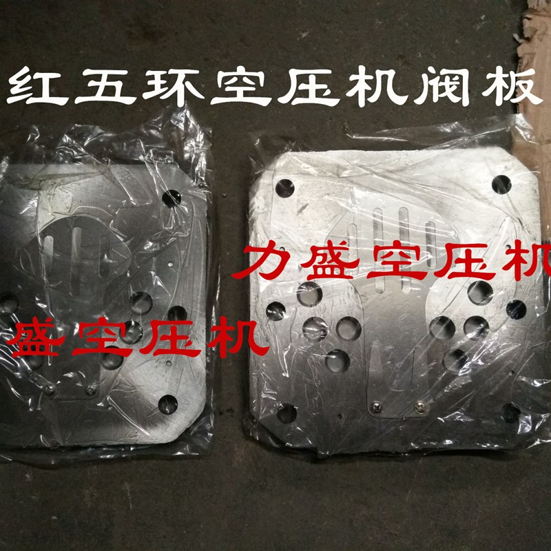 红五环空压机阀板阀片进气阀片排气阀片HW10007 HW10012 15012