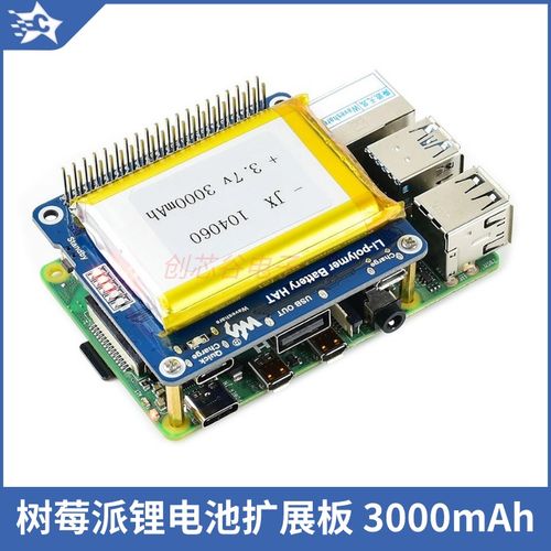 树莓派锂电池扩展板 内置保护电路移动电源3000mAh支持双向快充