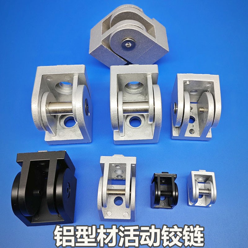 活动铰链20203030/4040/45铝型材万向锌合金角码活节任意角度连接