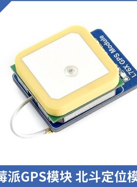 树莓派GPS模块 GNSS模块 - 支持GPS 北斗(BDS) QZSS L76K模组