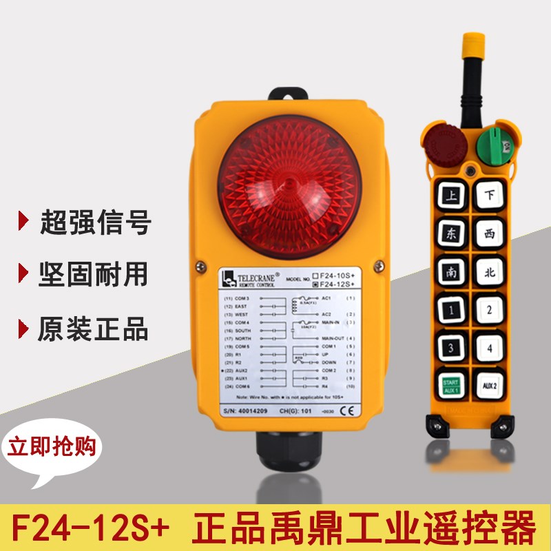 F24-12S+/12D+正品工业遥控器 双梁欧式起重机行车 龙门吊遥控器