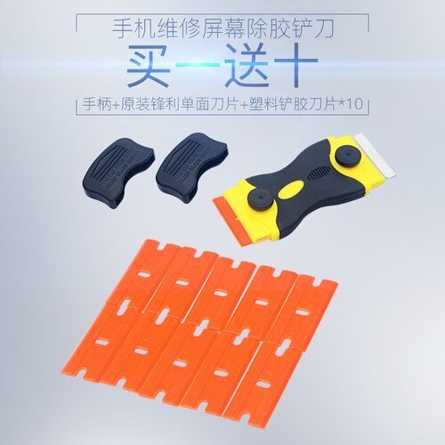塑料铲胶刀 手机屏幕除胶铲刀 塑胶刀片拆机清洁刮刀铲胶铲OCA胶