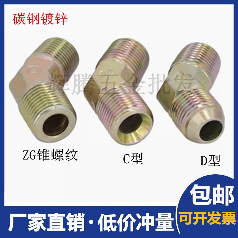 液压油管高压碳钢镀锌液压过渡接头 英美制外丝变径135度弯头