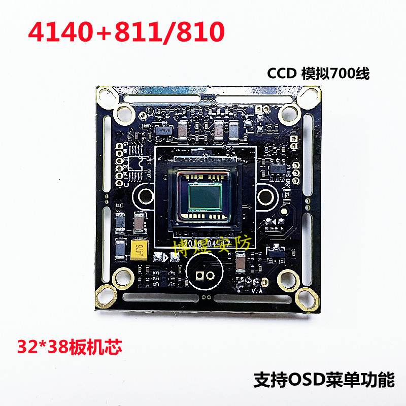 高清监控相机CCD主板 sony 4140+811/810 700线模拟显微镜芯片