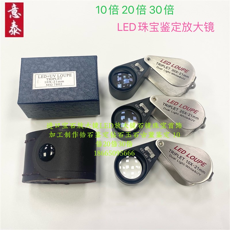 10-20-30进口宝石放大镜石镜珠宝首饰加工制作锆石鉴定实体店品质