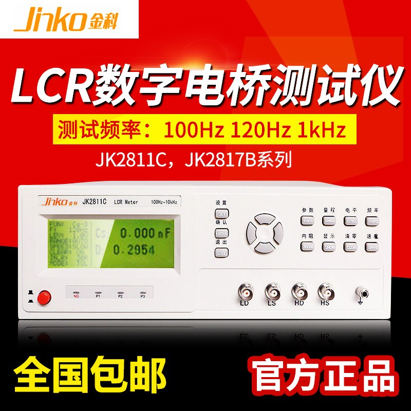 金科JK2811C/JK2817Blcr数字电桥高精度台式电桥测试仪电容电阻感