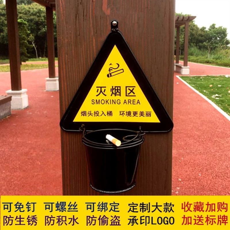 灭烟桶免钉创意墙上吸烟区标识牌公共场所厕所卫生间烟灰缸墙面挂