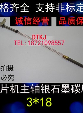 NAK076B-000划片机主轴碳刷(适用日本DISCO 韩国RPS)NCBZ 321 341