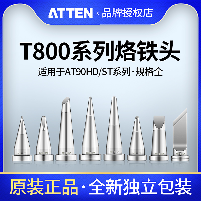 安泰信电烙铁头 尖头ST100电焊台刀头马蹄头AT90DH维修工具配件80