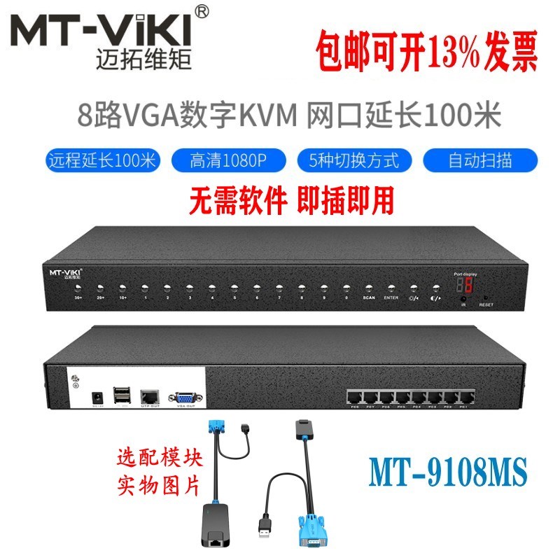 8路vga kvm网口数字切换器主机网线延长100米1080高清热键16进1出