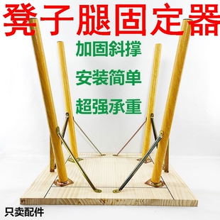 加厚加固定五金不锈钢铁制配件斜撑连 凳子腿固定器餐桌腿斜撑角码