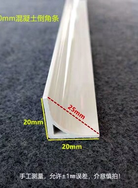 25*25国家电网变电站pvc倒角线条混凝土倒角条圆角倒角pvc倒角条