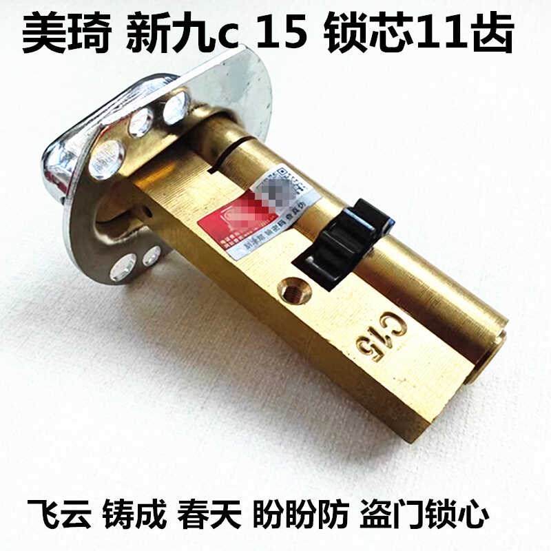 春天防盗门新9锁齿轮锁芯11齿C15加长锁心防盗门锁心新九型锁心